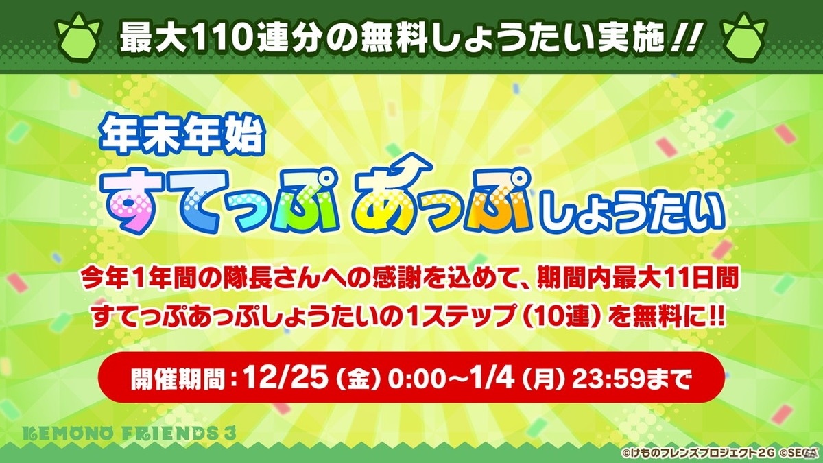 「けものフレンズ3」で「ハローキティ」コラボイベントが近日開催！メインストーリー新シーズンの制作も発表の画像1