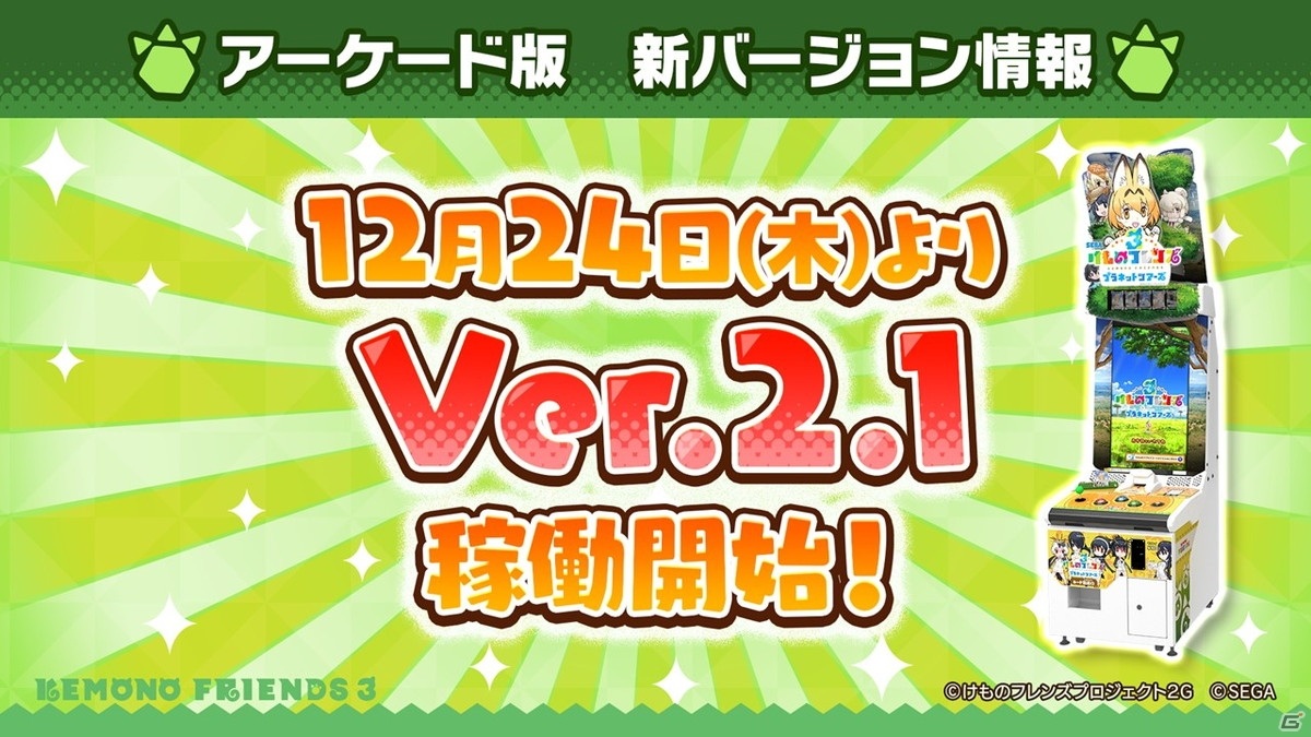 「けものフレンズ3」で「ハローキティ」コラボイベントが近日開催！メインストーリー新シーズンの制作も発表の画像14