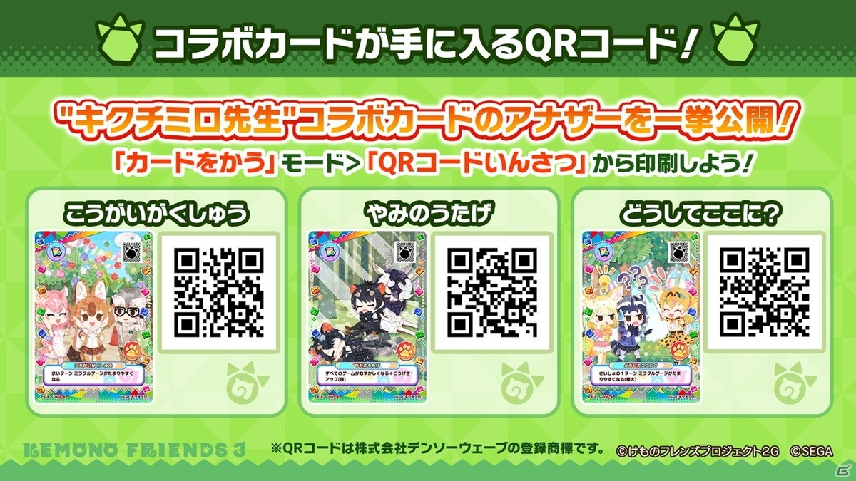 「けものフレンズ3」で「ハローキティ」コラボイベントが近日開催！メインストーリー新シーズンの制作も発表の画像18