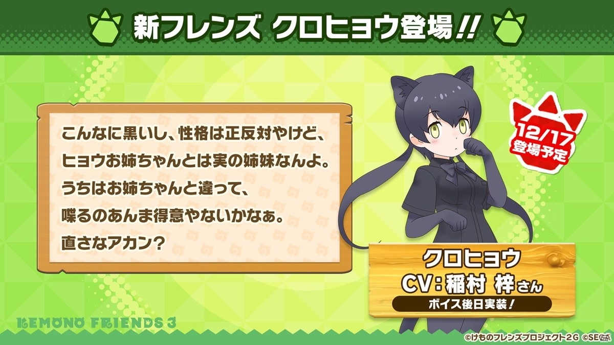 「けものフレンズ3」で「ハローキティ」コラボイベントが近日開催！メインストーリー新シーズンの制作も発表の画像3