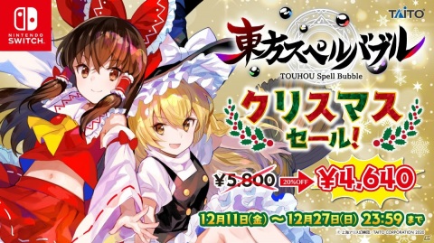 「東方スペルバブル」にて「東方妖々夢アレンジパック」が配信開始！12月24日には「特撰楽曲パック Vol.3」も配信予定の画像11