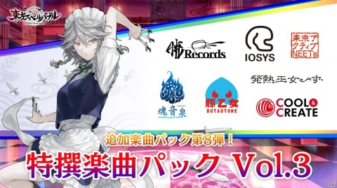 「東方スペルバブル」にて「東方妖々夢アレンジパック」が配信開始！12月24日には「特撰楽曲パック Vol.3」も配信予定の画像6