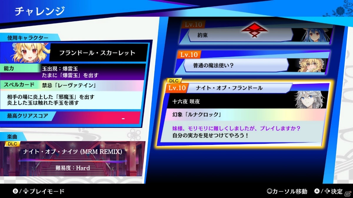 「東方スペルバブル」にて「東方妖々夢アレンジパック」が配信開始！12月24日には「特撰楽曲パック Vol.3」も配信予定の画像10
