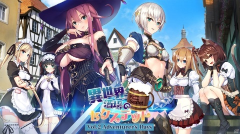 異世界恋愛ADV「異世界酒場のセクステット ～Vol.2 Adventurer's Days～」がSwitch向けに2021年1月14日に配信決定！の画像1