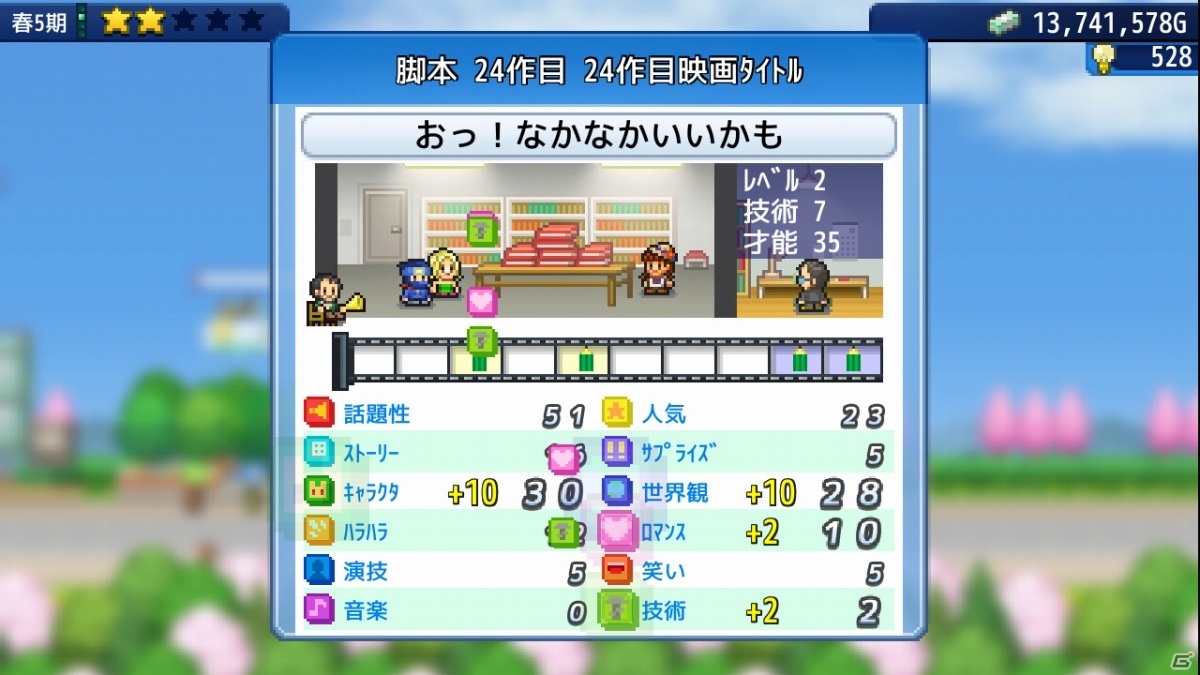 映画スタジオ経営シミュレーション「映画スタジオ物語」がSwitchで本日リリース！の画像3