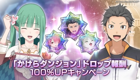 「Re:ゼロから始める異世界生活 Lost in Memories」リリース100日を記念して100連分のガチャチケットがもらえるキャンペーンが開催！の画像7
