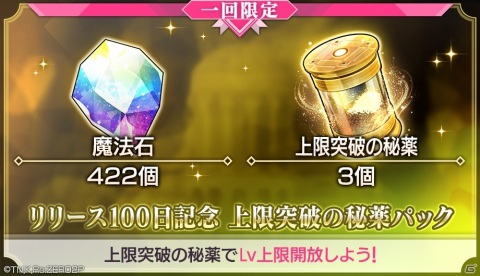 「Re:ゼロから始める異世界生活 Lost in Memories」リリース100日を記念して100連分のガチャチケットがもらえるキャンペーンが開催！の画像9