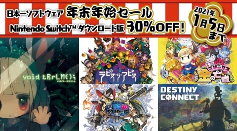 日本一ソフトウェアが年末年始セールを実施！「ボイド・テラリウム」や「ラピス・リ・アビス」などSwitchのDLソフトが30％オフにの画像1