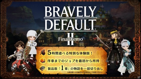 「ブレイブリーデフォルトII」5時間遊べる体験版「Final Demo」が配信開始！サウンドトラックも2021年3月3日に発売の画像1
