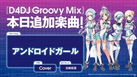 「D4DJ Groovy Mix」にカバー楽曲「アンドロイドガール」と「H-A-J-I-M-A-R-I-U-T-A-!!」が実装！の画像6