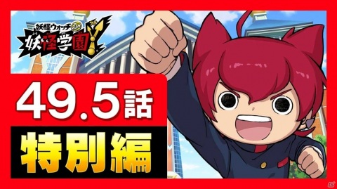 PS4/Switch「妖怪学園Y ～ワイワイ学園生活～」パッケージ版が本日発売！全ての有料DLCが40%オフになるセールもの画像8