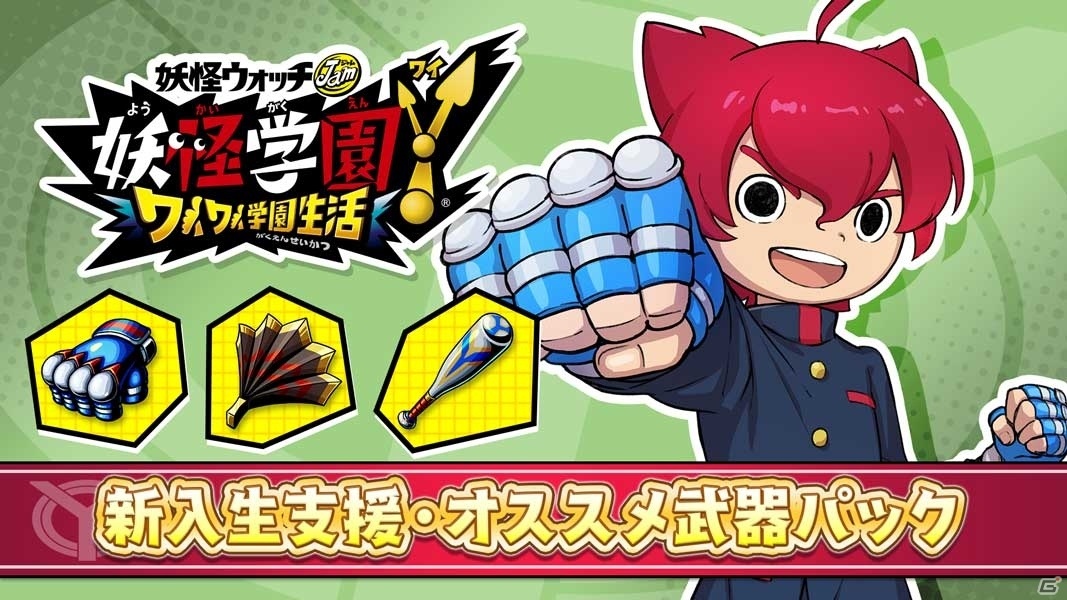 PS4/Switch「妖怪学園Y ～ワイワイ学園生活～」パッケージ版が本日発売！全ての有料DLCが40%オフになるセールもの画像13