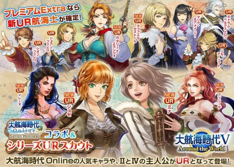 「大航海時代V」にて「大航海時代 Online」のジョゼやミナが登場するコラボ＆シリーズURスカウトが配信の画像8