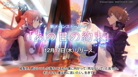 「コード：ドラゴンブラッド」クリスマスイベントや「雷霆作戦」シーズン2、新ストーリー「あの日の約束」の情報が公開！の画像1