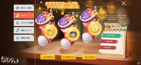「コード：ドラゴンブラッド」クリスマスイベントや「雷霆作戦」シーズン2、新ストーリー「あの日の約束」の情報が公開！の画像3