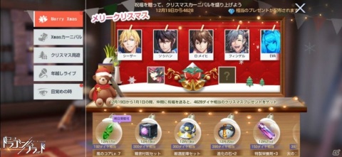 「コード：ドラゴンブラッド」クリスマスイベントや「雷霆作戦」シーズン2、新ストーリー「あの日の約束」の情報が公開！の画像5