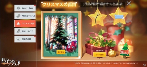 「コード：ドラゴンブラッド」クリスマスイベントや「雷霆作戦」シーズン2、新ストーリー「あの日の約束」の情報が公開！の画像6