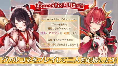「ヴァルキリーコネクト」にて「にじさんじ」とのコラボ第2弾が12月24日より開催！の画像4