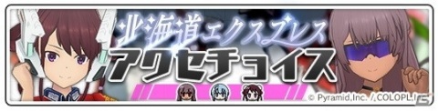 「アリス・ギア・アイギス」北国で巻き起こるミステリーイベントを公開！ニーナ・カリーニナ（CV：白石 晴香）らのピックアップスカウトもの画像3