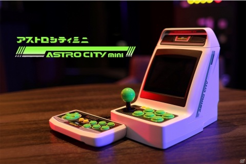 「アストロシティミニ」が本日発売！本体を60台使用したジオラマ映像や“クリエイターズトーク”も公開中の画像1