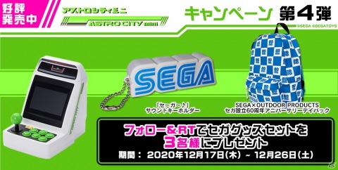 「アストロシティミニ」が本日発売！本体を60台使用したジオラマ映像や“クリエイターズトーク”も公開中の画像5