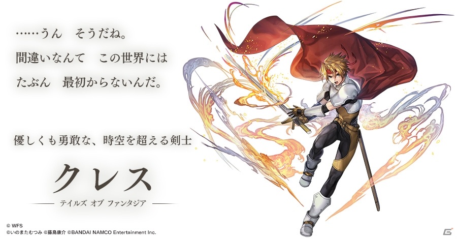 「アナザーエデン」にて「テイルズ オブ」シリーズとのコラボが開始！クロノスの石1000個が貰えるほかTwitterキャンペーンも開催の画像2