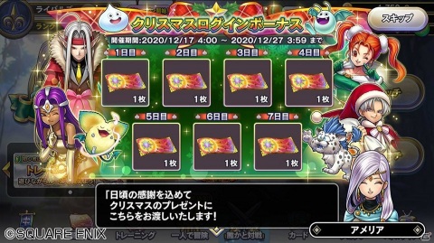 「ドラゴンクエストライバルズ エース」サンタ姿のテリーとゼシカが登場する「クリスマス限定アドベンチャーパック」が発売！の画像6