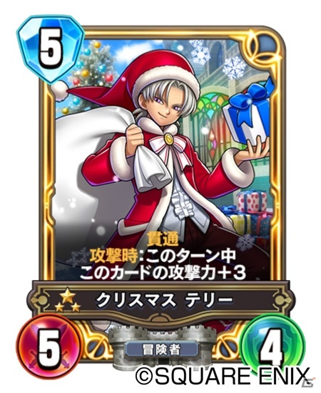 「ドラゴンクエストライバルズ エース」サンタ姿のテリーとゼシカが登場する「クリスマス限定アドベンチャーパック」が発売！の画像3