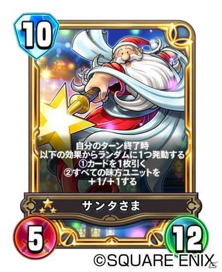 「ドラゴンクエストライバルズ エース」サンタ姿のテリーとゼシカが登場する「クリスマス限定アドベンチャーパック」が発売！の画像5