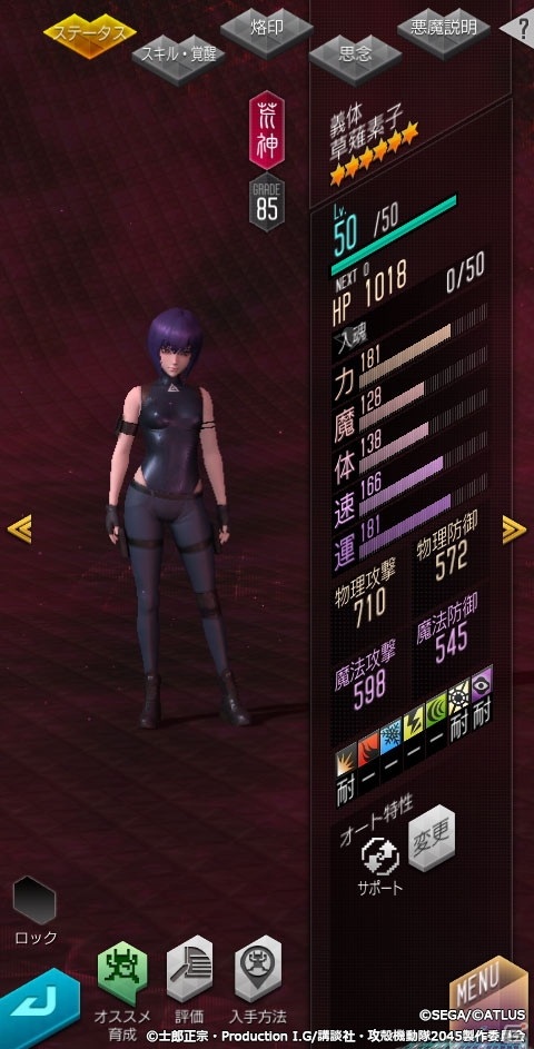 アニメ「攻殻機動隊 SAC_2045」×「D×2 真・女神転生 リベレーション」コラボの見どころを紹介！の画像12