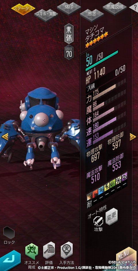 アニメ「攻殻機動隊 SAC_2045」×「D×2 真・女神転生 リベレーション」コラボの見どころを紹介！の画像15