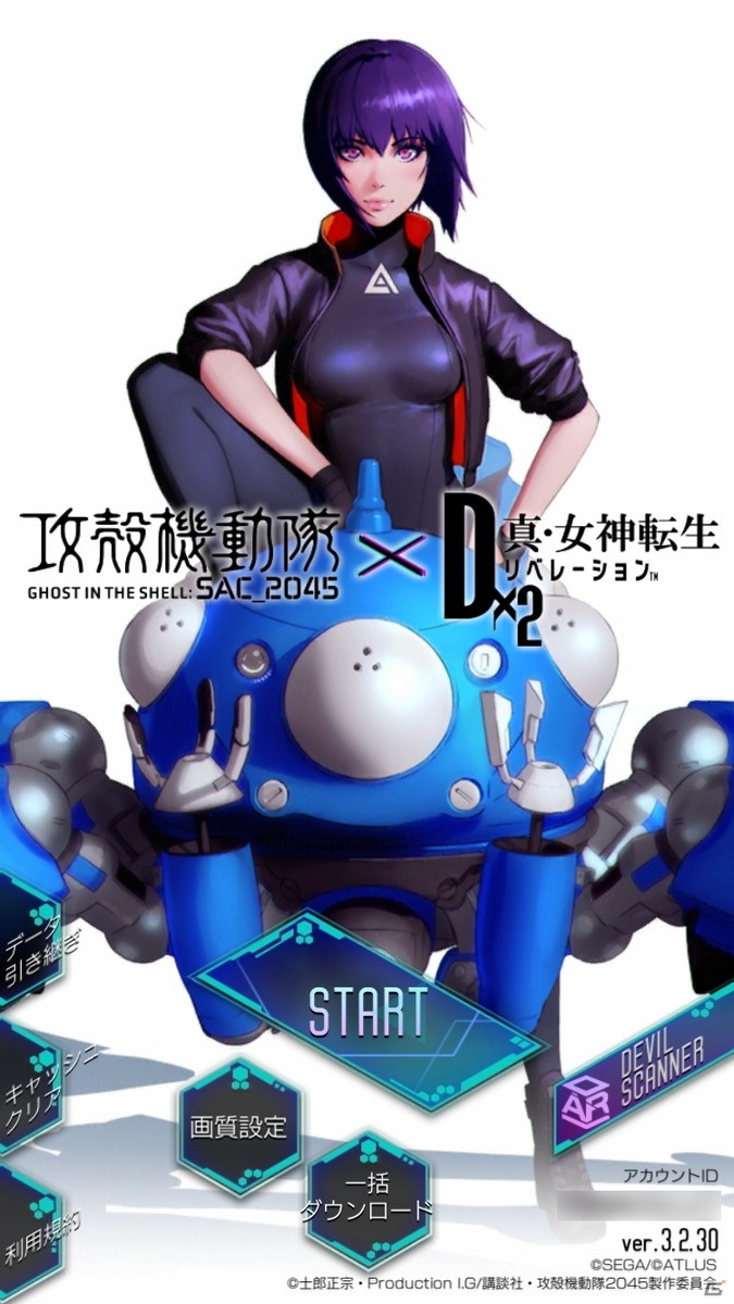 アニメ「攻殻機動隊 SAC_2045」×「D×2 真・女神転生 リベレーション」コラボの見どころを紹介！の画像2