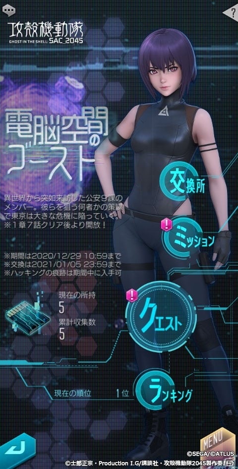 アニメ「攻殻機動隊 SAC_2045」×「D×2 真・女神転生 リベレーション」コラボの見どころを紹介！の画像3