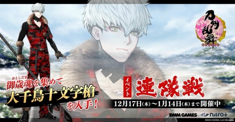 「刀剣乱舞-ONLINE-」でイベント「連隊戦」が開催！新刀剣男士「大千鳥十文字槍（CV：梅原裕一郎）」が登場の画像1