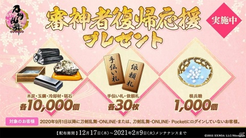 「刀剣乱舞-ONLINE-」でイベント「連隊戦」が開催！新刀剣男士「大千鳥十文字槍（CV：梅原裕一郎）」が登場の画像4