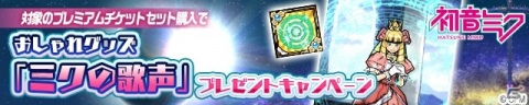 「ケリ姫スイーツ」にて「初音ミク『マジカルミライ 2020』」開催記念コラボイベントがスタート！今年のミクは大阪Ver.と東京Ver.の2種類の画像3