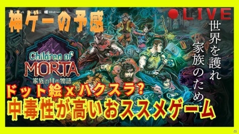 「チルドレン・オブ・モルタ～家族の絆の物語～」日本語版が発売！オリジナルグッズが当たるキャンペーンも開催の画像8