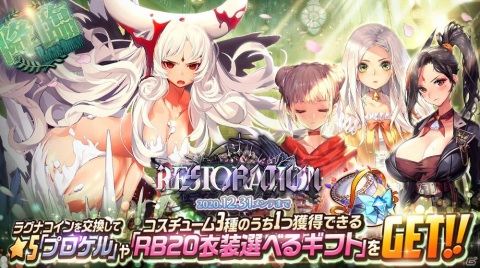 「デスティニーチャイルド」で★5「プロケル（CV：真田アサミ）」が報酬の「ラグナブレイク -RESTORATION-」が開催！の画像1