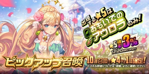 「デスティニーチャイルド」で★5「プロケル（CV：真田アサミ）」が報酬の「ラグナブレイク -RESTORATION-」が開催！の画像4