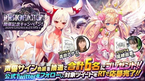 「デスティニーチャイルド」で★5「プロケル（CV：真田アサミ）」が報酬の「ラグナブレイク -RESTORATION-」が開催！の画像8