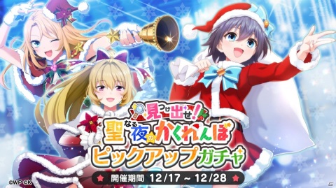 「おねがい、俺を現実に戻さないで！ シンフォニアステージ」にてイベント「見つけ出せ！聖なる夜のかくれんぼ」が開催！の画像5