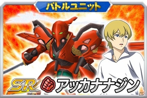 「スーパーロボット大戦X-Ω」進撃イベント「想いを翔ける翼」が開催！イベント支援フェスにはアッカナナジンとオウカオーが参戦の画像21