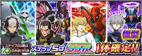 「スーパーロボット大戦X-Ω」進撃イベント「想いを翔ける翼」が開催！イベント支援フェスにはアッカナナジンとオウカオーが参戦の画像7