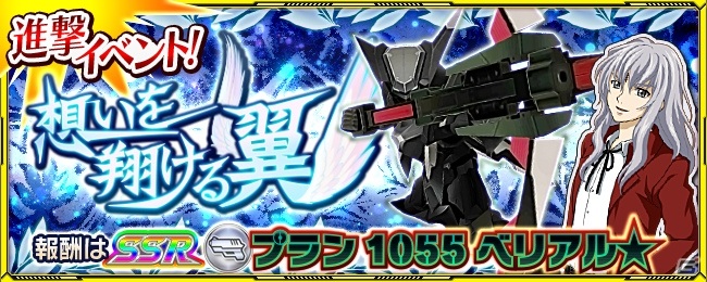 「スーパーロボット大戦X-Ω」進撃イベント「想いを翔ける翼」が開催！イベント支援フェスにはアッカナナジンとオウカオーが参戦の画像1