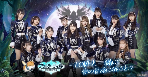 「アストラ・テイル～愛と絆の物語～」＝LOVEのクールなライブ衣装がアステル公式ツイッターで公開！の画像1