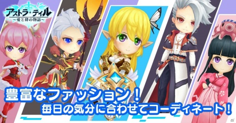 「アストラ・テイル～愛と絆の物語～」＝LOVEのクールなライブ衣装がアステル公式ツイッターで公開！の画像2