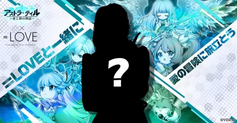 「アストラ・テイル～愛と絆の物語～」＝LOVEのクールなライブ衣装がアステル公式ツイッターで公開！の画像3