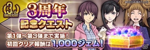 「D×2 真・女神転生リベレーション」で「3周年 真・感謝祭」が開催！最大300回の無料召喚やログインボーナスなどの画像3