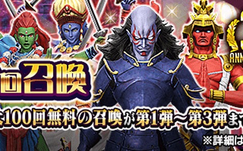 「D×2 真・女神転生リベレーション」で「3周年 真・感謝祭」が開催！最大300回の無料召喚やログインボーナスなど