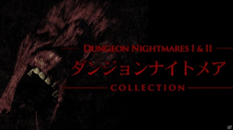 ホラーゲーム「ダンジョンナイトメア 1＋2 コレクション」がSwitchで2021年1月7日に発売！の画像1